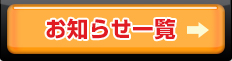 お問い合せ