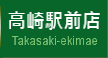 高崎駅前店